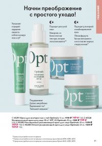 Смотреть следующий каталог Oriflame № 01 2026 года - Страница 49