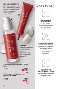 Смотреть следующий каталог Oriflame № 01 2026 года - Страница 50