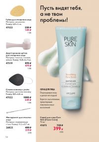 Смотреть следующий каталог Oriflame № 01 2026 года - Страница 54