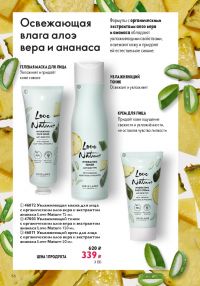 Смотреть следующий каталог Oriflame № 01 2026 года - Страница 56