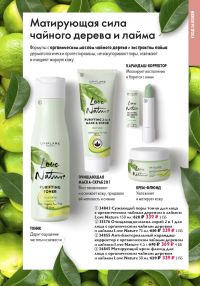 Смотреть следующий каталог Oriflame № 01 2026 года - Страница 57