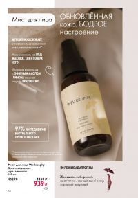 Смотреть следующий каталог Oriflame № 01 2026 года - Страница 58