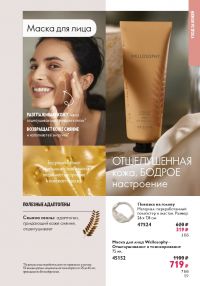 Смотреть следующий каталог Oriflame № 01 2026 года - Страница 59