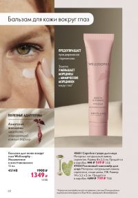 Смотреть следующий каталог Oriflame № 01 2026 года - Страница 60