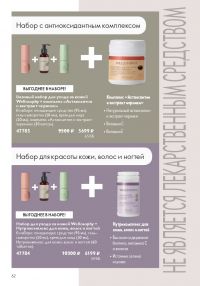 Смотреть следующий каталог Oriflame № 01 2026 года - Страница 62