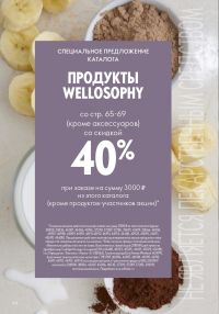 Смотреть следующий каталог Oriflame № 01 2026 года - Страница 64