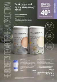 Смотреть следующий каталог Oriflame № 01 2026 года - Страница 67