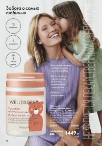 Смотреть следующий каталог Oriflame № 01 2026 года - Страница 68