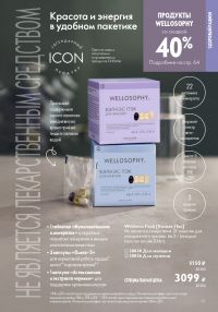 Смотреть следующий каталог Oriflame № 01 2026 года - Страница 69