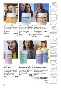 Смотреть следующий каталог Oriflame № 01 2026 года - Страница 70