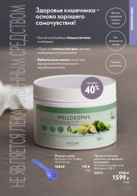 Смотреть следующий каталог Oriflame № 01 2026 года - Страница 71