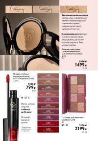 Смотреть следующий каталог Oriflame № 01 2026 года - Страница 76