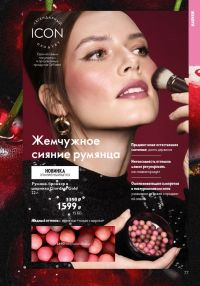 Смотреть следующий каталог Oriflame № 01 2026 года - Страница 77
