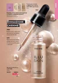 Смотреть следующий каталог Oriflame № 01 2026 года - Страница 79