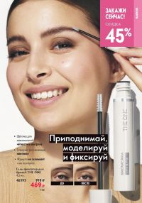 Смотреть следующий каталог Oriflame № 01 2026 года - Страница 81