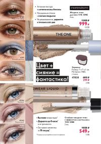 Смотреть следующий каталог Oriflame № 01 2026 года - Страница 82