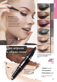Смотреть следующий каталог Oriflame № 01 2026 года - Страница 83
