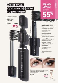 Смотреть следующий каталог Oriflame № 01 2026 года - Страница 85