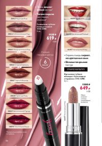Смотреть следующий каталог Oriflame № 01 2026 года - Страница 88