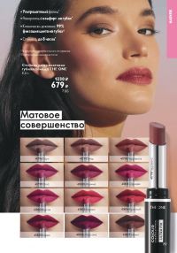 Смотреть следующий каталог Oriflame № 01 2026 года - Страница 89