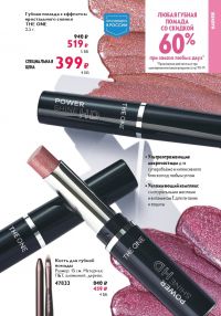Смотреть следующий каталог Oriflame № 01 2026 года - Страница 91