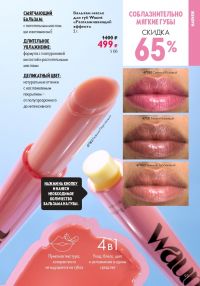 Смотреть следующий каталог Oriflame № 01 2026 года - Страница 93