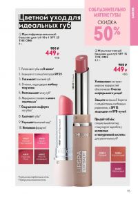 Смотреть следующий каталог Oriflame № 01 2026 года - Страница 95
