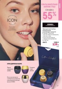 Смотреть следующий каталог Oriflame № 01 2026 года - Страница 97