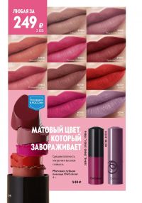 Смотреть следующий каталог Oriflame № 01 2026 года - Страница 98