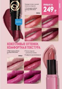 Смотреть следующий каталог Oriflame № 01 2026 года - Страница 99