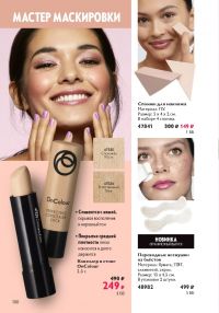 Смотреть следующий каталог Oriflame № 01 2026 года - Страница 100