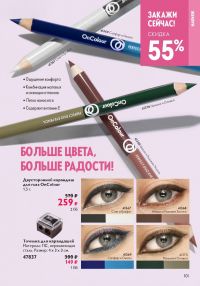 Смотреть следующий каталог Oriflame № 01 2026 года - Страница 101