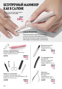 Смотреть следующий каталог Oriflame № 01 2026 года - Страница 102