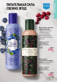 Смотреть следующий каталог Oriflame № 01 2026 года - Страница 105