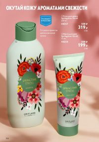 Смотреть следующий каталог Oriflame № 01 2026 года - Страница 106