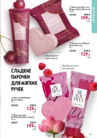Смотреть следующий каталог Oriflame № 01 2026 года - Страница 107