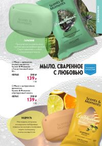 Смотреть следующий каталог Oriflame № 01 2026 года - Страница 109