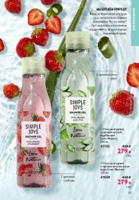 Смотреть следующий каталог Oriflame № 01 2026 года - Страница 111