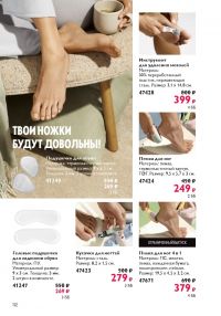 Смотреть следующий каталог Oriflame № 01 2026 года - Страница 112