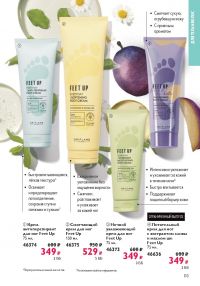 Смотреть следующий каталог Oriflame № 01 2026 года - Страница 113