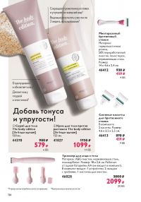 Смотреть следующий каталог Oriflame № 01 2026 года - Страница 114
