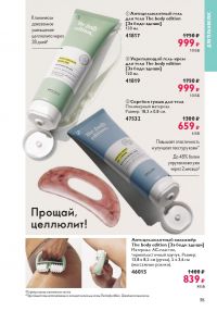 Смотреть следующий каталог Oriflame № 01 2026 года - Страница 115