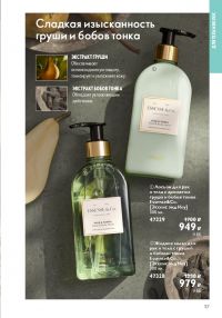 Смотреть следующий каталог Oriflame № 01 2026 года - Страница 117