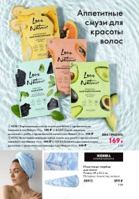 Смотреть следующий каталог Oriflame № 01 2026 года - Страница 120