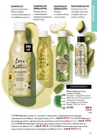 Смотреть следующий каталог Oriflame № 01 2026 года - Страница 121