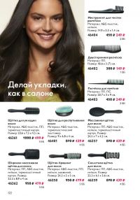 Смотреть следующий каталог Oriflame № 01 2026 года - Страница 122