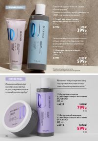 Смотреть следующий каталог Oriflame № 01 2026 года - Страница 124