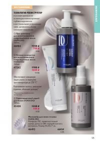 Смотреть следующий каталог Oriflame № 01 2026 года - Страница 125