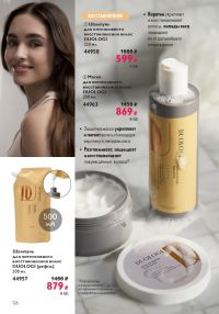 Смотреть следующий каталог Oriflame № 01 2026 года - Страница 126
