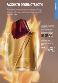 Смотреть следующий каталог Oriflame № 01 2026 года - Страница 129